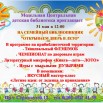 Афиша 31 мая.jpg