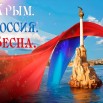 Крым.Россия.Весна..jpg