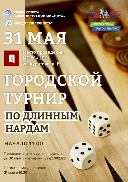 Нарды, 30.05.026.jpg