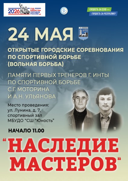 Наследие мастеров, 24.05.2026.jpg