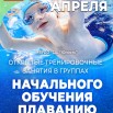 Дельфин открытое занятие апрель 2026.jpg