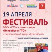Фестиваль ГТО, 19.04.2026.jpg