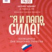 Я и папа сила, 1 марта.jpg