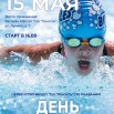 День брассиста, май 2026.jpg