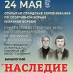Наследие мастеров, 24.05.2026.jpg