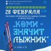 МС Коми - значит лыжник.jpg