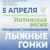 Интинская весна, лыжные гонки.jpg