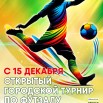 ГТ памяти С. Кобец.jpg