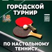 Настольный теннис.jpg