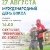 Открытая тренировка по боксу 27.08.25.jpg