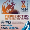 ОП МО Инта по каратаэ.jpg