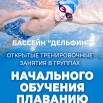 Дельфин открытое занятие, март 2025.jpg