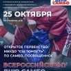 Первенство СШ по самбо, 25.10.25.jpg