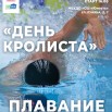 День кролиста.jpg