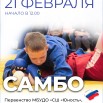 Афиша самбо.jpg