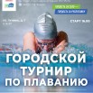 ГТ по плаванию к 8 Марта.jpg