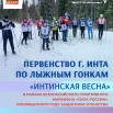 Интинская весна, 20.04.2025.jpg