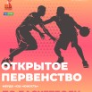 ПСШюность по баскетболу в честь гооода.jpg