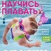 Научись плавать.jpg
