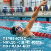 День спиниста 2025.jpg