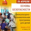 Основы безопасности 2025.jpg