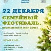 Фестиваль, 22.12.24.jpg