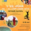 Летний лагерь 2026.jpg