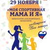 Спортивная мама и я.jpg