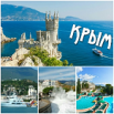 Крым.png