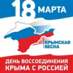 18   марта.png