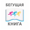 Бегущая книга.png