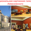 Гал Айваз.png