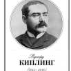 Киплинг.png