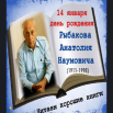 РыбаковА.Н..png