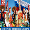 30 апреля день малочисленных.png