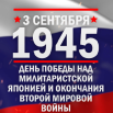 3   сентября.png