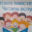 Читаем вместе!.png