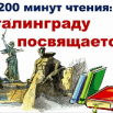 акция 200 минут чтения.png