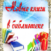 Новые книги.png