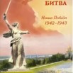 стал битва.jpg