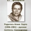 Агния Барто.png