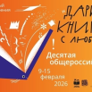 международный день книгодарения.png