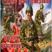 1 июля день ветеранов боевых действий.png