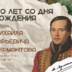 лермонтов.png