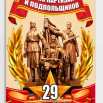 29  июня день партизан.png