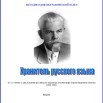 Хранитель русского языка.jpg