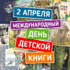 2 апреля.png