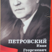 петровский.png