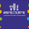 Вместеярче.png