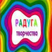 радуга творчества.png